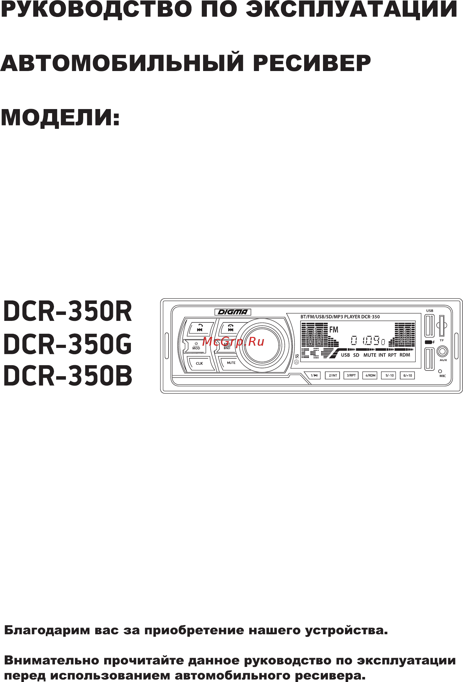 Digma DCR-350R Руководство по эксплуатации онлайн
