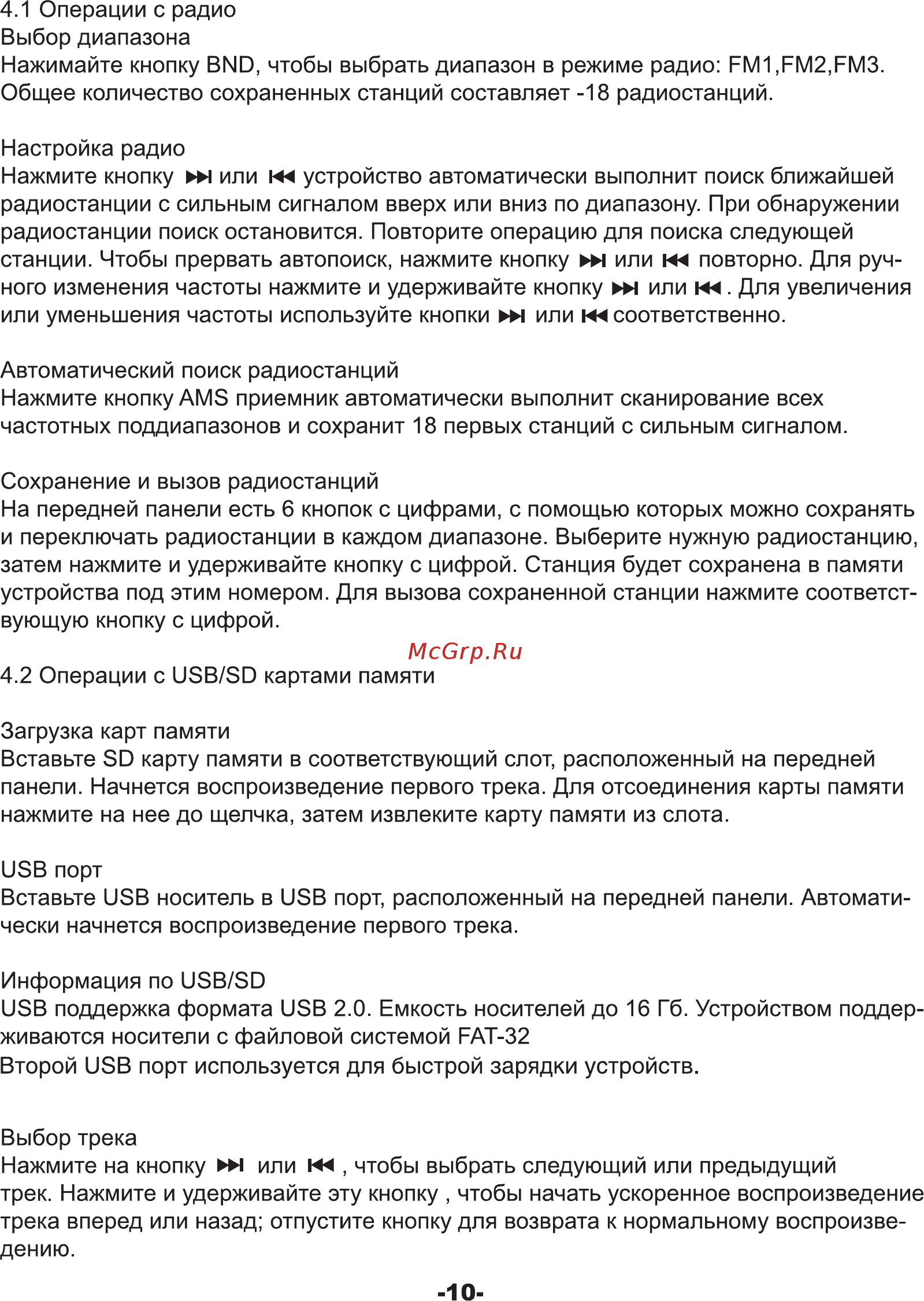 Digma DCR-350R Руководство по эксплуатации онлайн [10/14] 429494