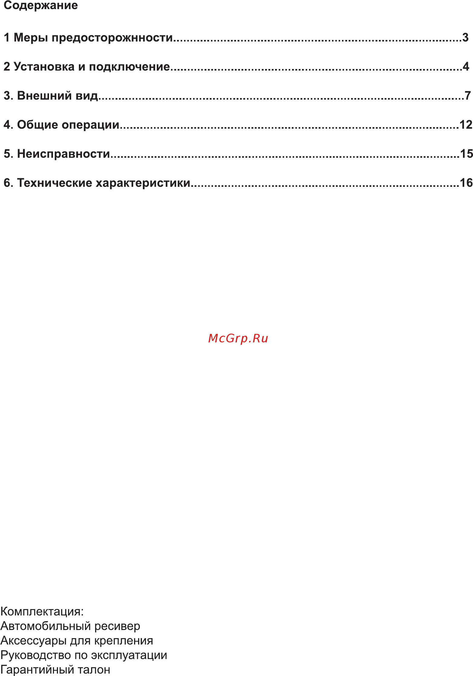 Digma DCR-350R Руководство по эксплуатации онлайн [2/14] 429494