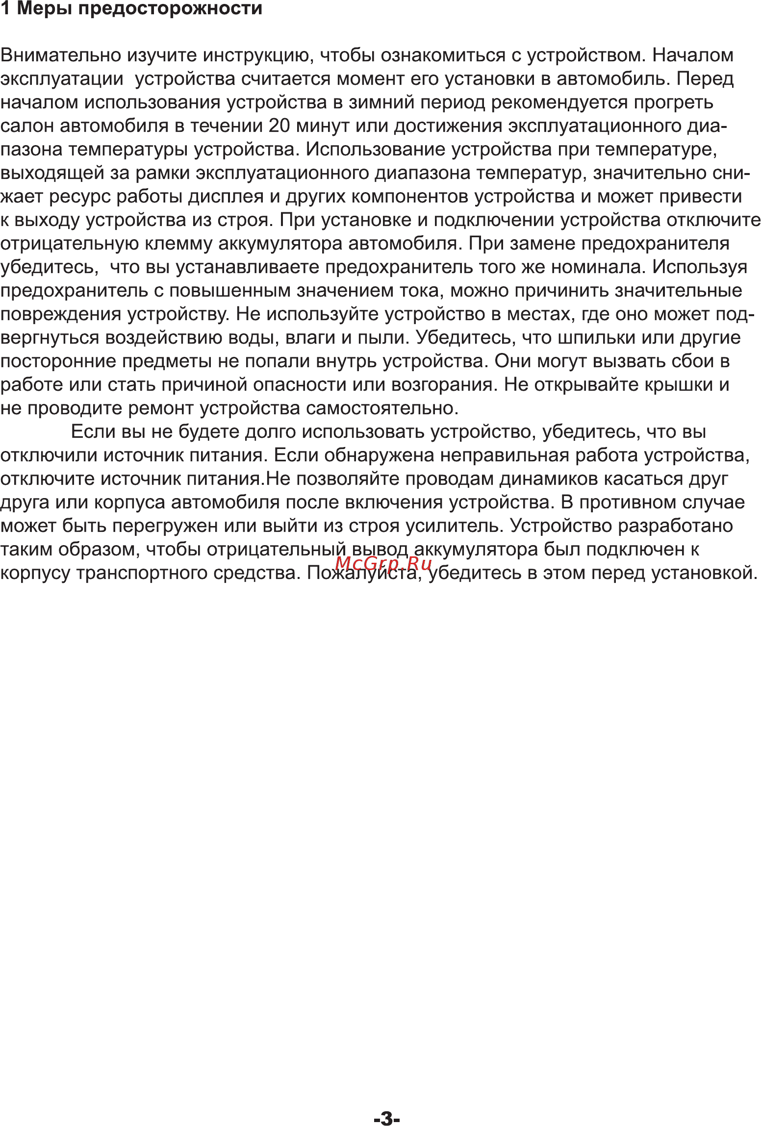 Digma DCR-350R [3/14] Меры предосторожности