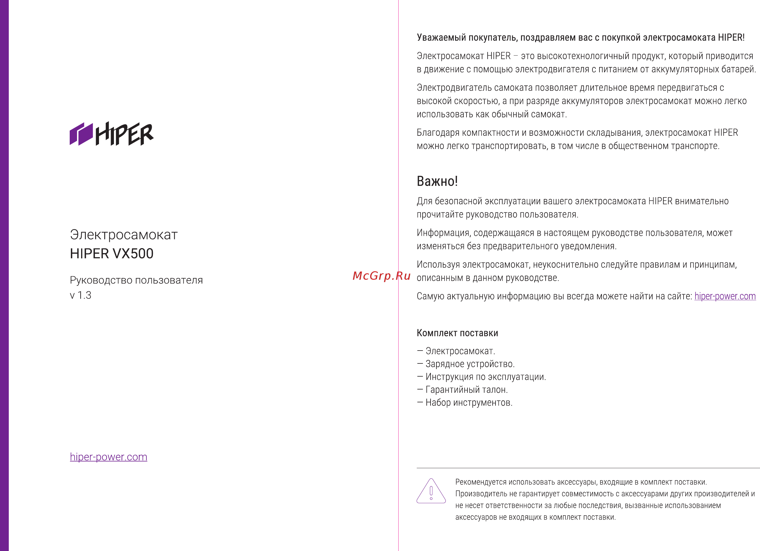 Hiper VX500 Black Руководство по эксплуатации онлайн
