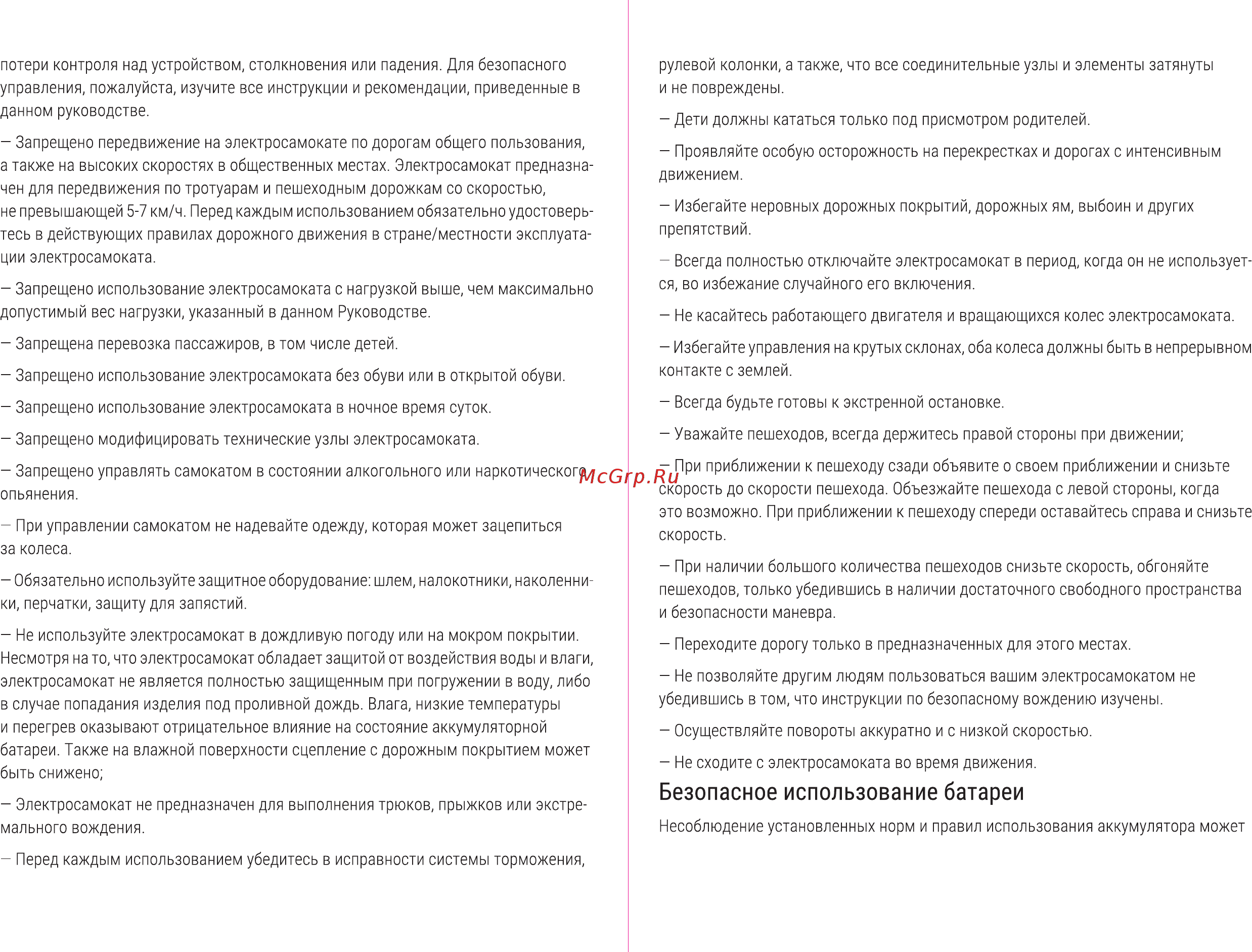 Hiper VX500 Black [5/8] Безопасное использование батареи