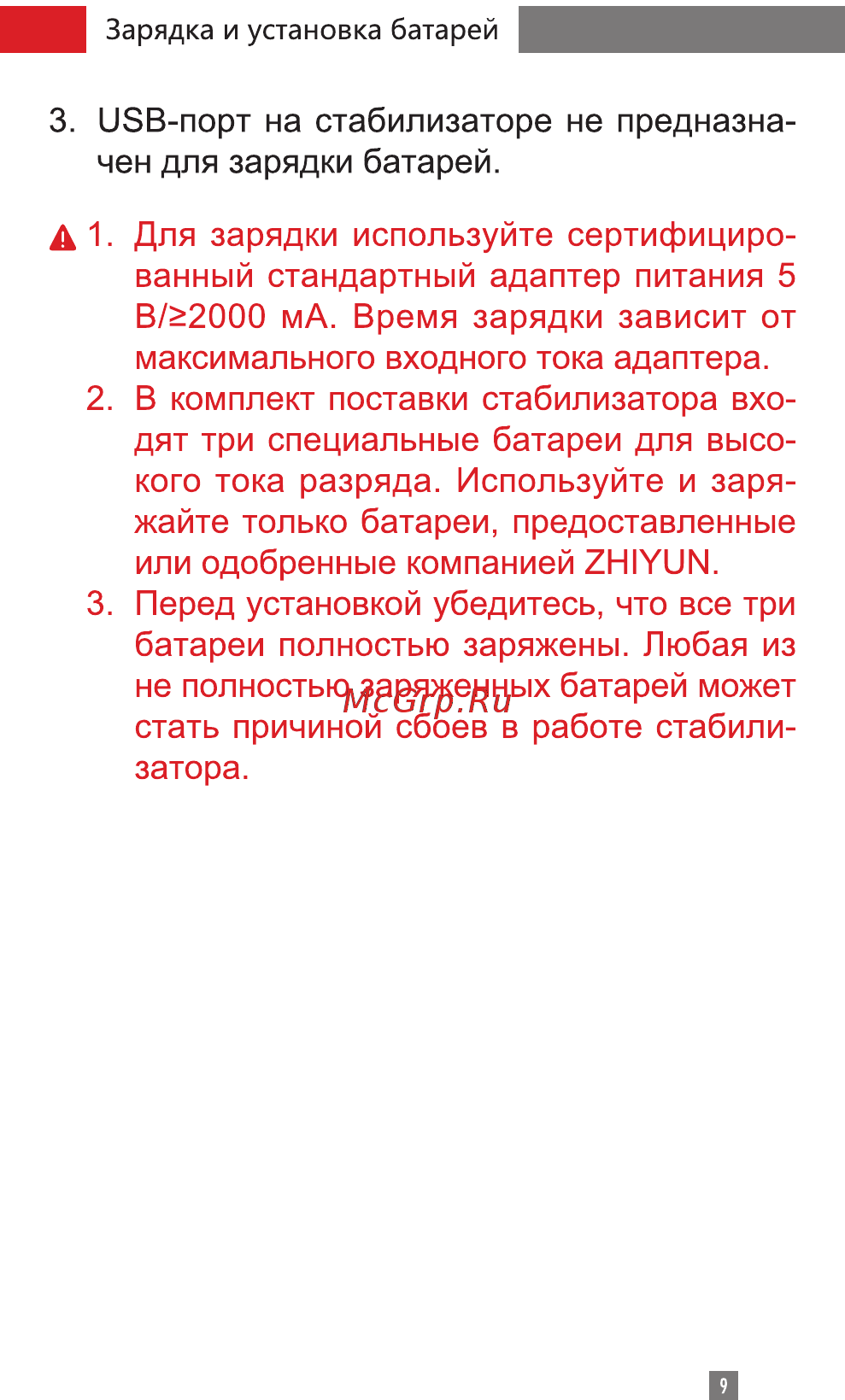 Zhiyun Crane 2 (CRA02) Руководство по эксплуатации онлайн [11/67] 429602