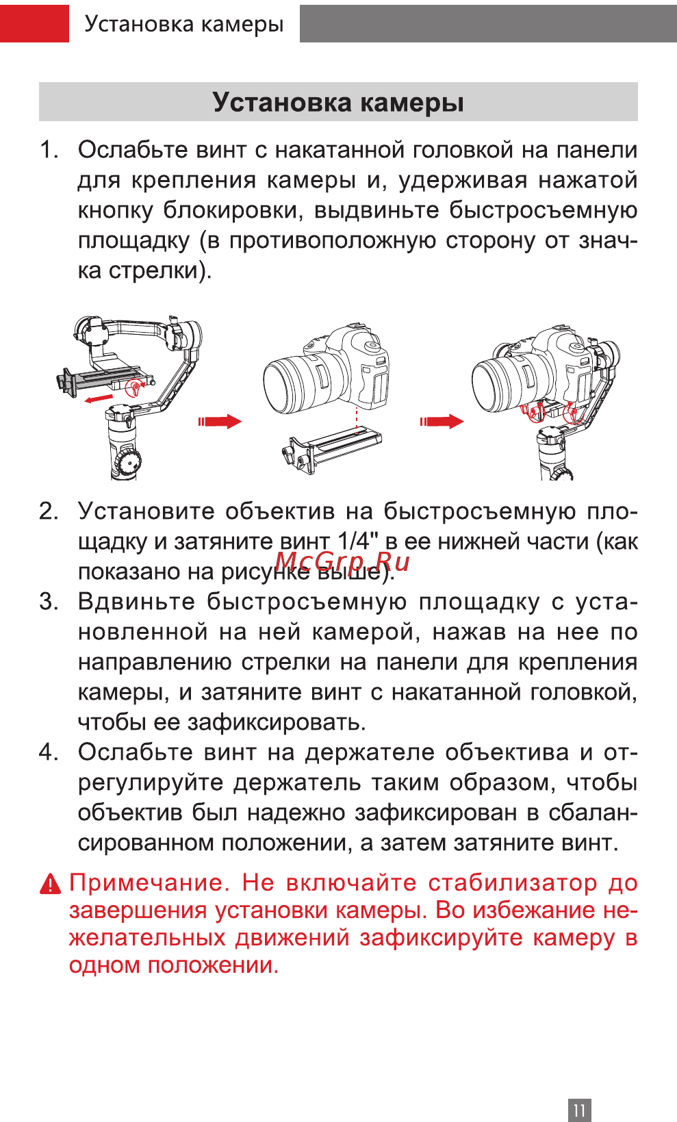 Zhiyun Crane 2 (CRA02) Руководство по эксплуатации онлайн [13/67] 429602