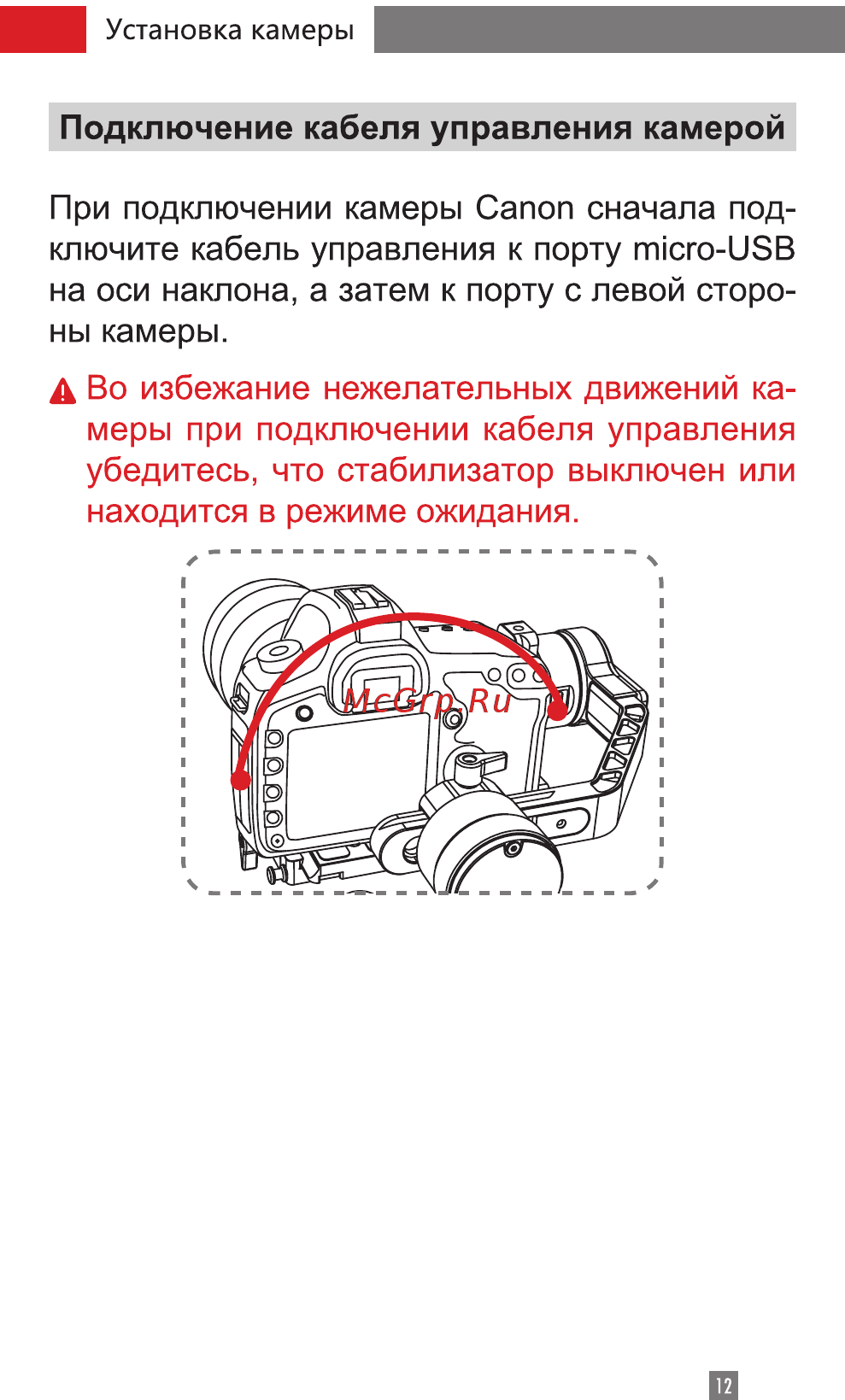 Zhiyun Crane 2 (CRA02) Руководство по эксплуатации онлайн [14/67] 429602