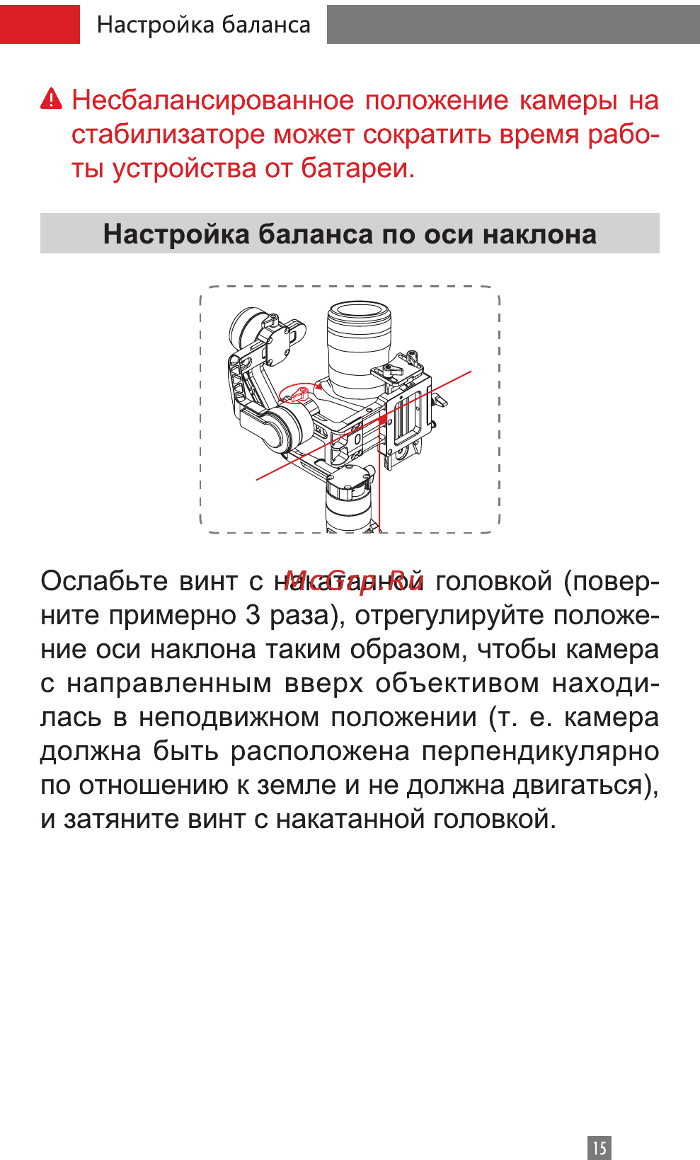 Zhiyun Crane 2 (CRA02) Руководство по эксплуатации онлайн [17/67] 429602