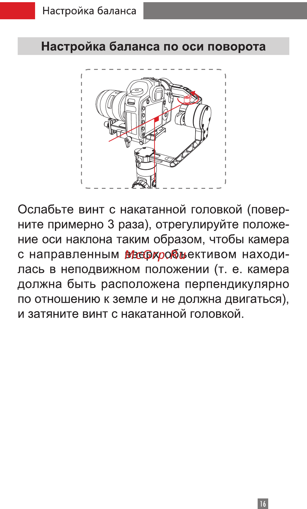 Zhiyun Crane 2 (CRA02) Руководство по эксплуатации онлайн [18/67] 429602