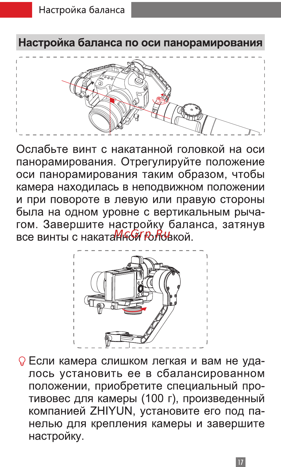 Zhiyun Crane 2 (CRA02) Руководство по эксплуатации онлайн [19/67] 429602