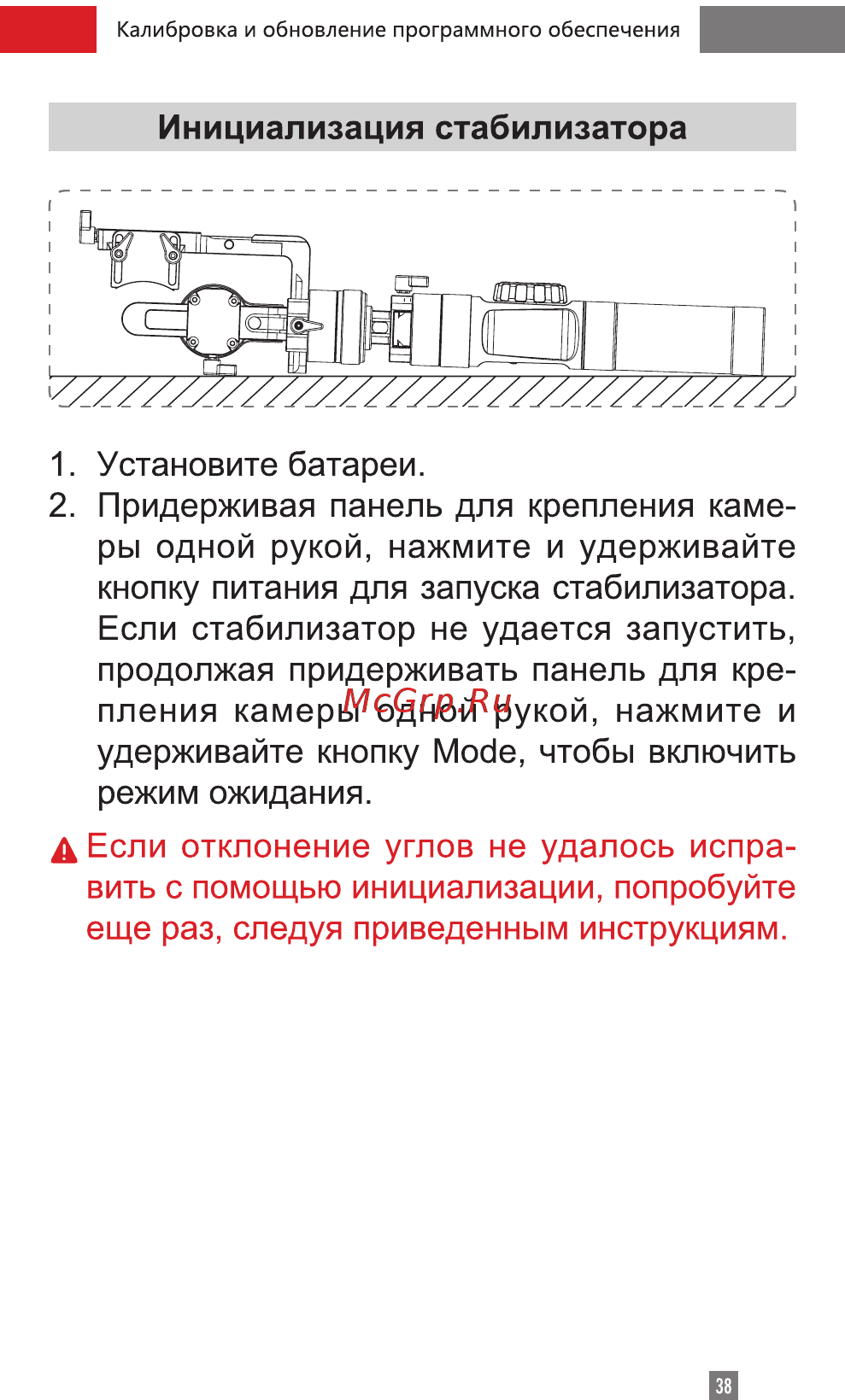 Zhiyun Crane 2S (CR113) Руководство по эксплуатации онлайн [40/67] 581289