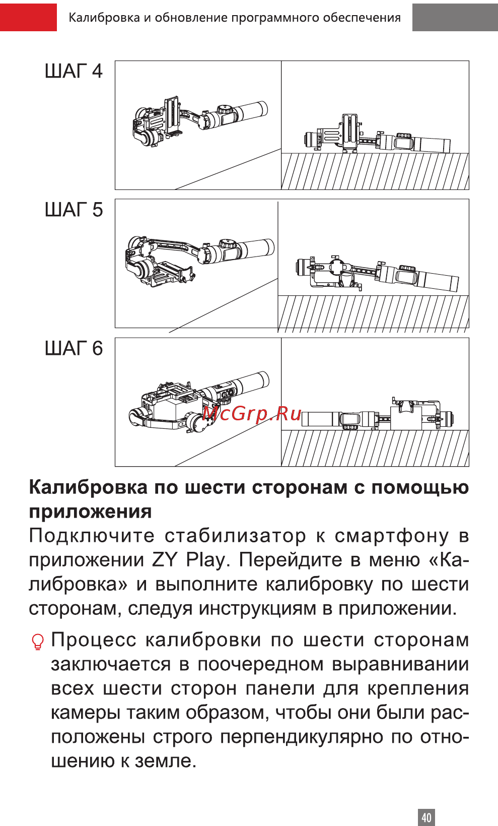 Zhiyun Crane 2S (CR113) Руководство по эксплуатации онлайн [42/67] 581289