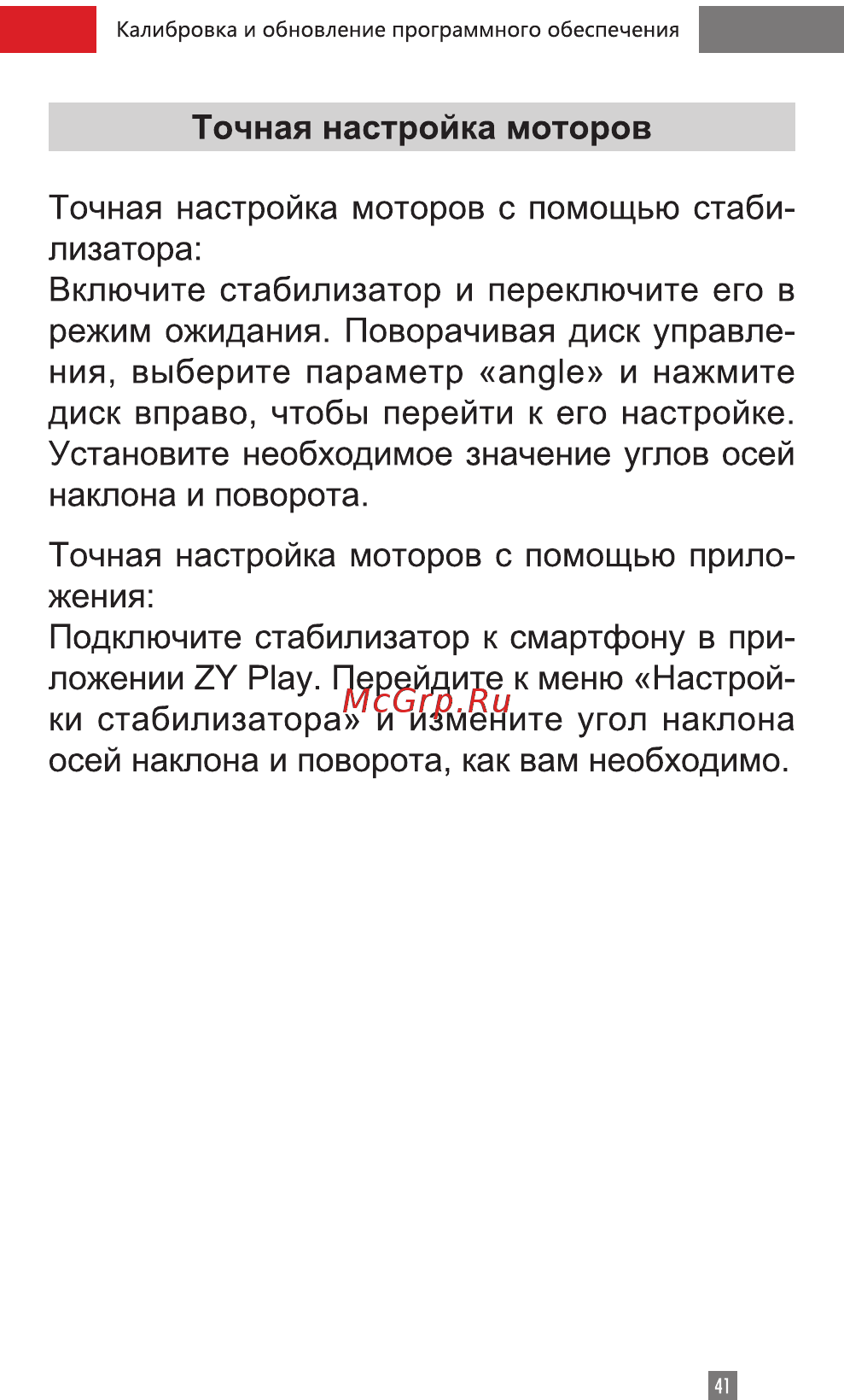 Zhiyun Crane 2S (CR113) Руководство по эксплуатации онлайн [43/67] 581289
