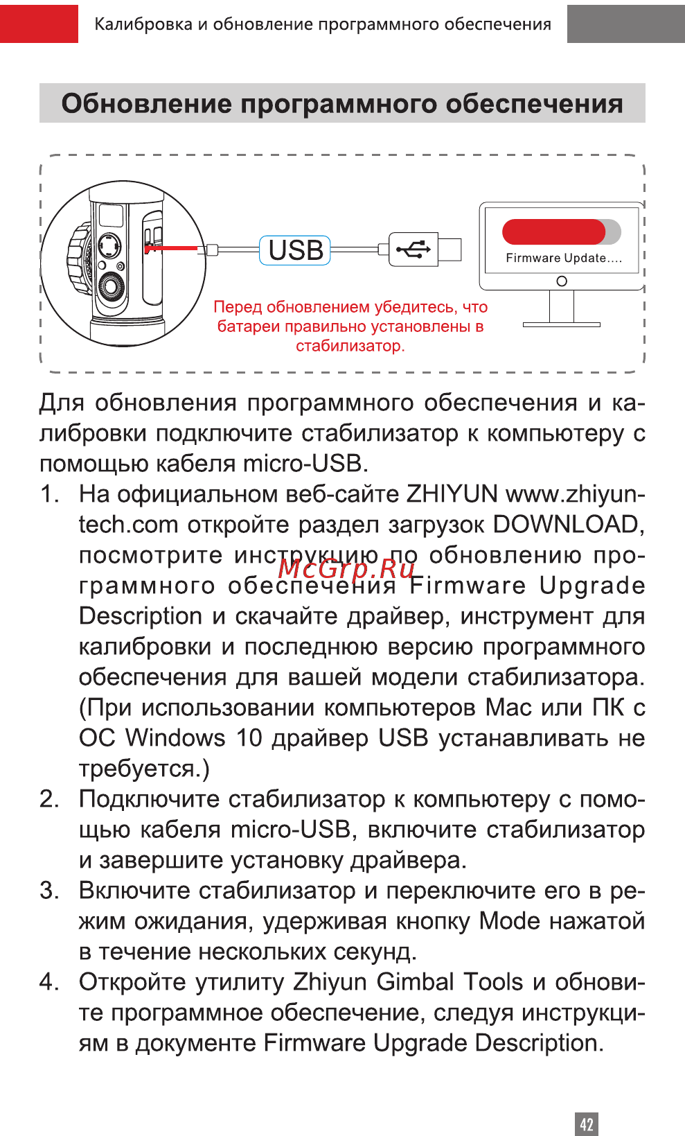 Zhiyun Crane 2S (CR113) Руководство по эксплуатации онлайн [44/67] 581289