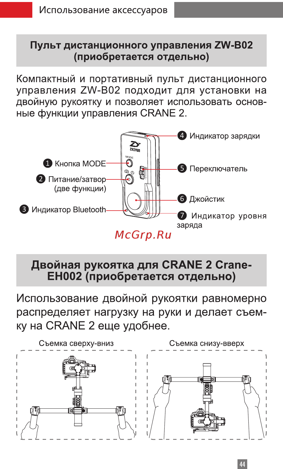 Zhiyun Crane 2S (CR113) Руководство по эксплуатации онлайн [46/67] 581289
