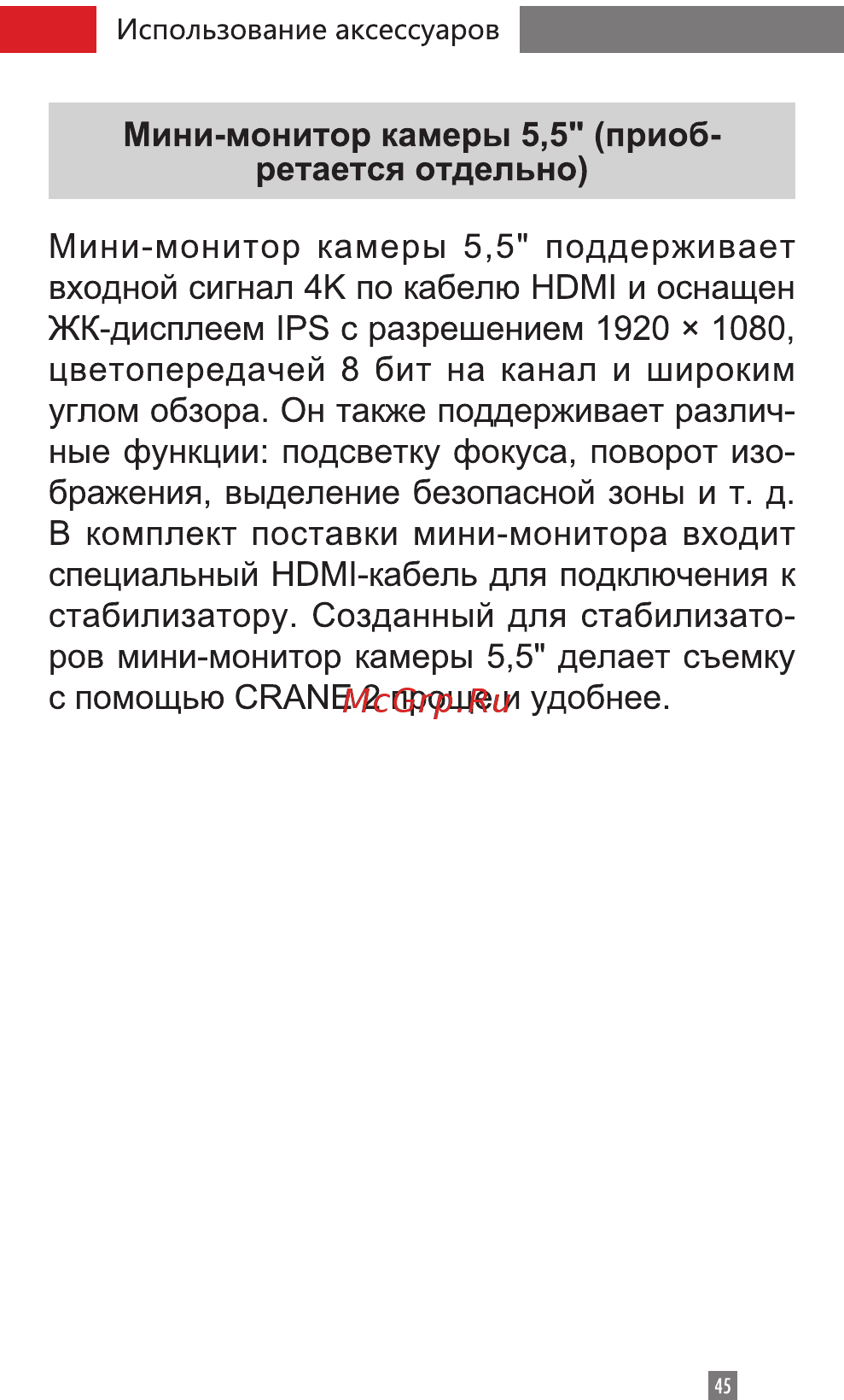 Zhiyun Crane 2S (CR113) Руководство по эксплуатации онлайн [47/67] 581289