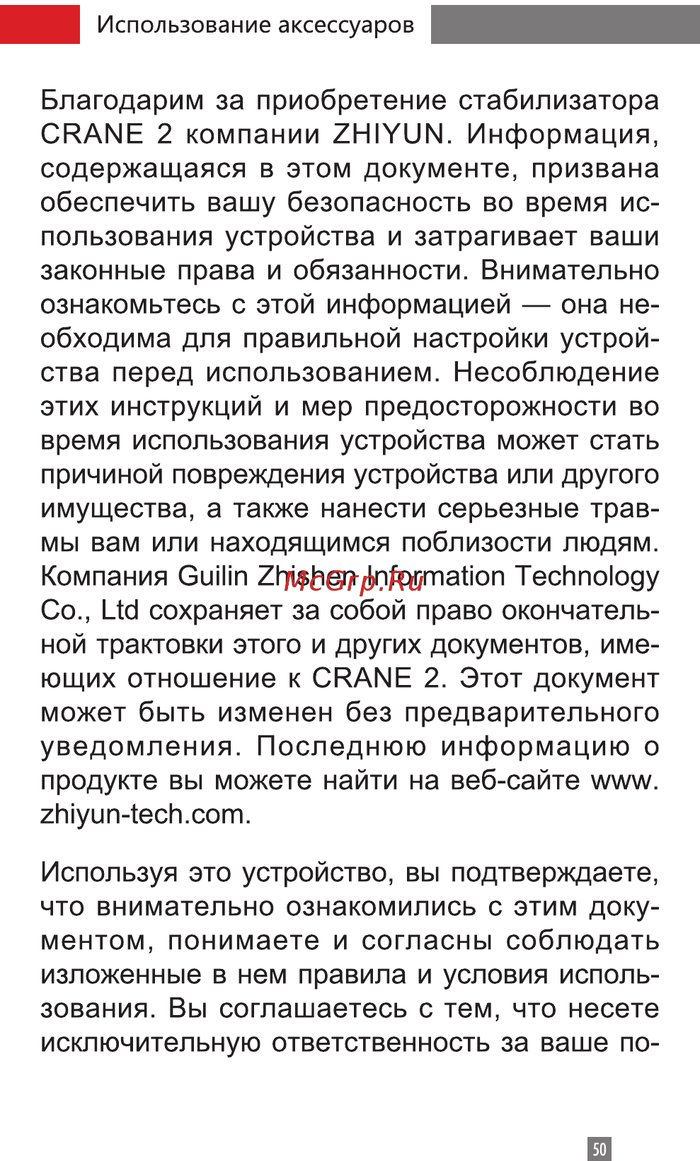 Zhiyun Crane 2S (CR113) [52/67] Использование аксессуаров