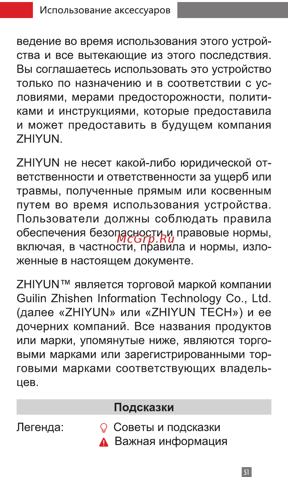 Zhiyun Crane 2S (CR113) Руководство по эксплуатации онлайн [53/67] 581289