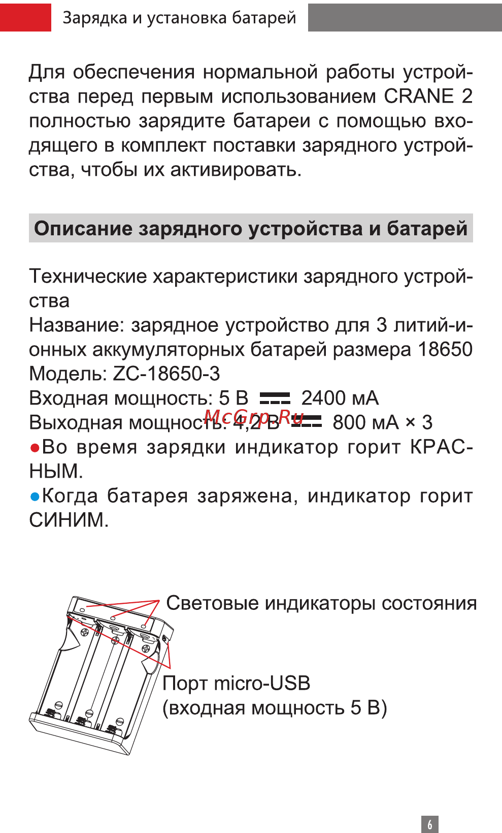 Zhiyun Crane 2 (CRA02) [8/67] Зарядка и установка батарей