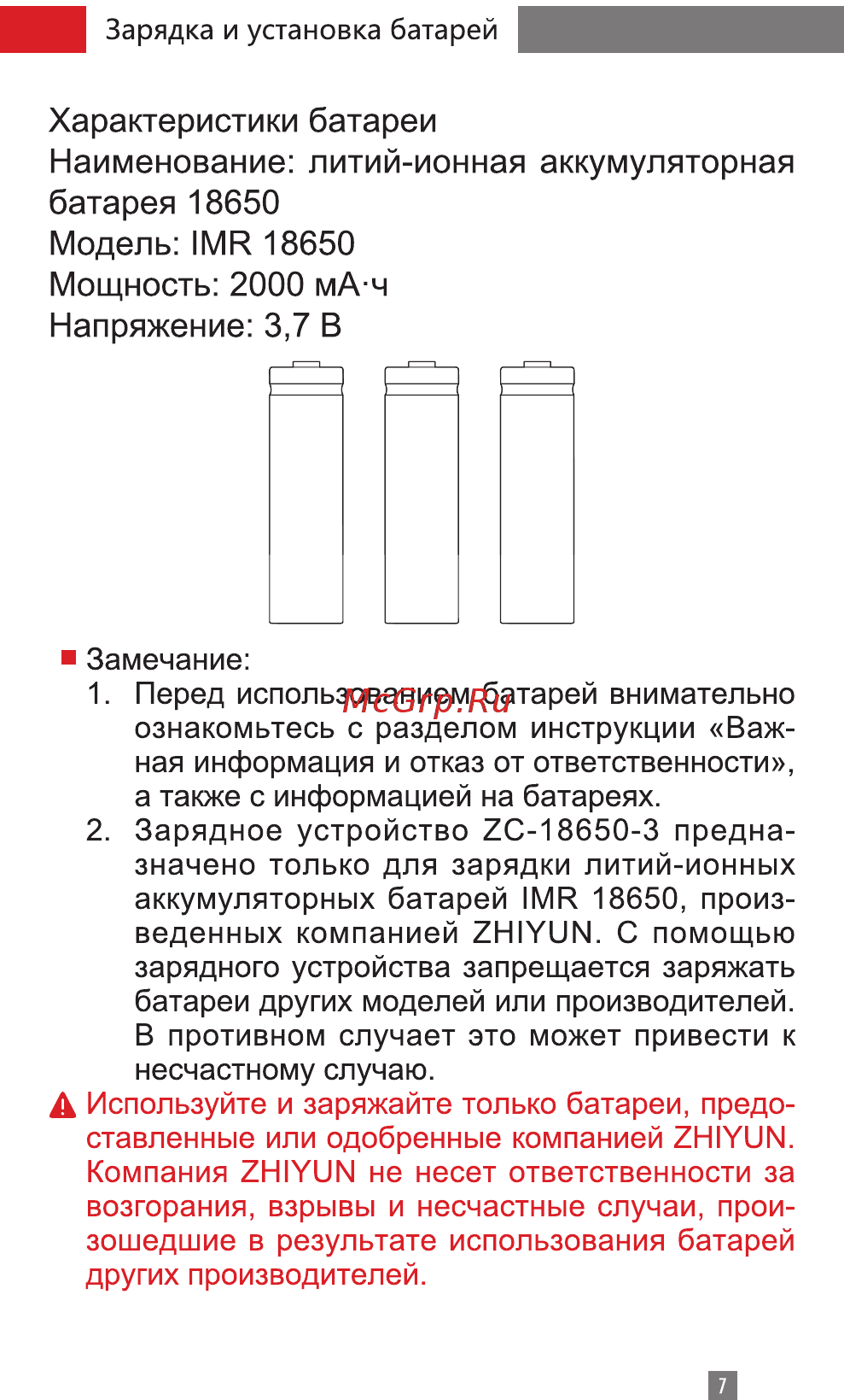 Zhiyun Crane 2 (CRA02) Руководство по эксплуатации онлайн [9/67] 429602