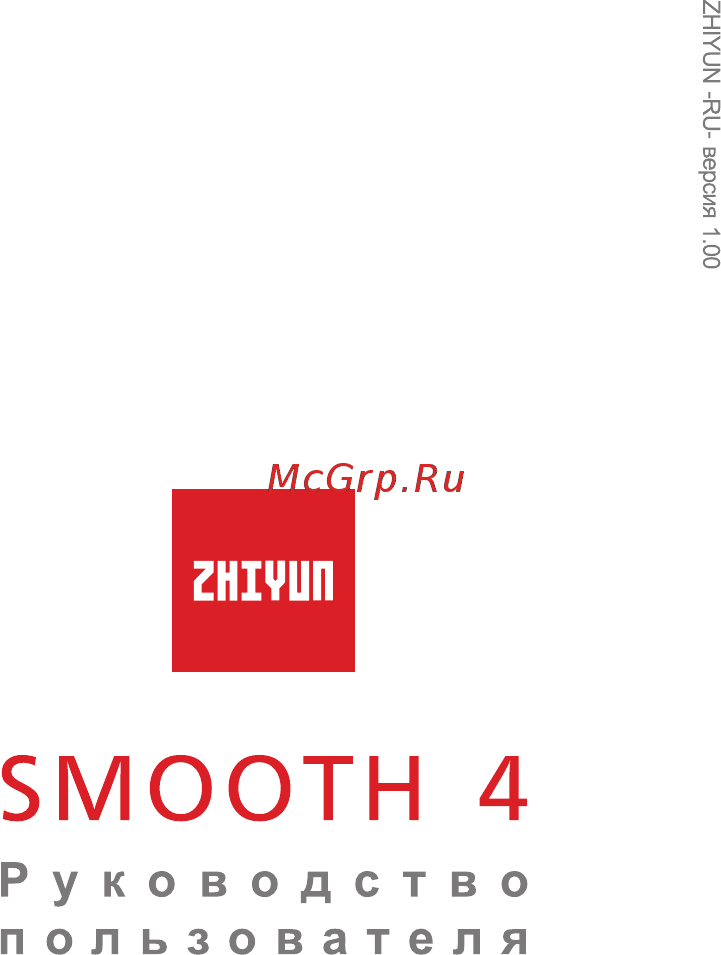 Zhiyun Smooth 4 Black (SMA04) Руководство по эксплуатации онлайн