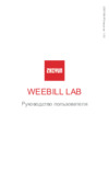 Zhiyun Weebill Lab (CR104) Руководство по эксплуатации