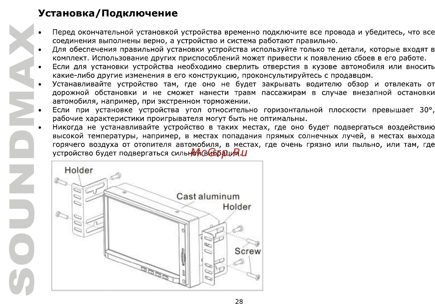 Soundmax SM-CCR3705 [28/50] Установка подключение