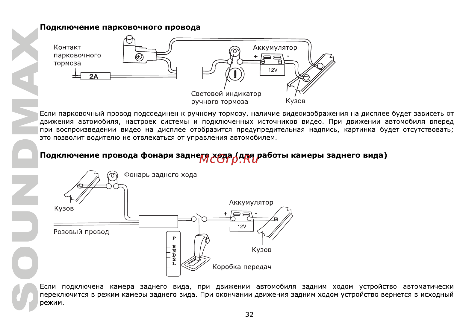 Soundmax SM-CCR3705 Руководство по эксплуатации онлайн [32/50] 429642