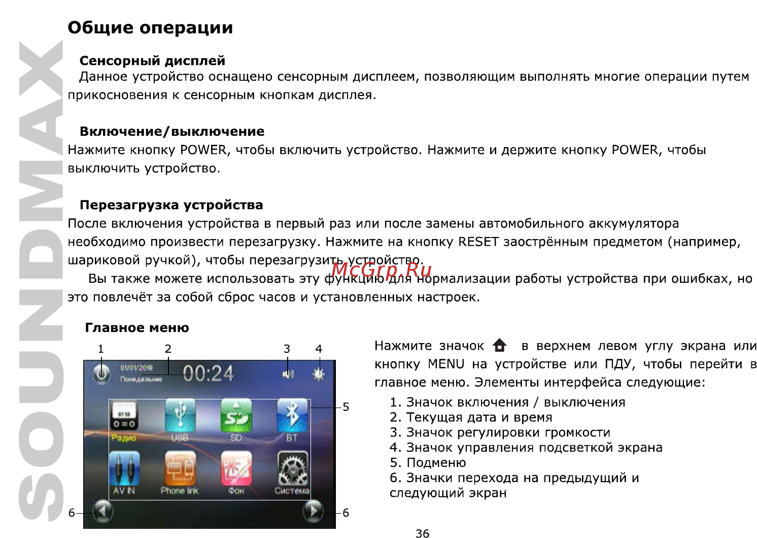 Soundmax SM-CCR3705 [36/50] Перезагрузка устройства