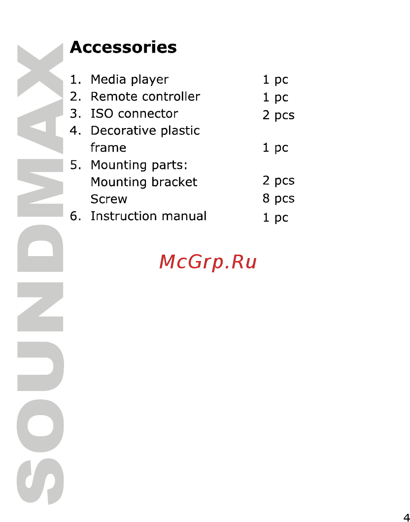 Soundmax SM-CCR3705 [4/50] Accessories