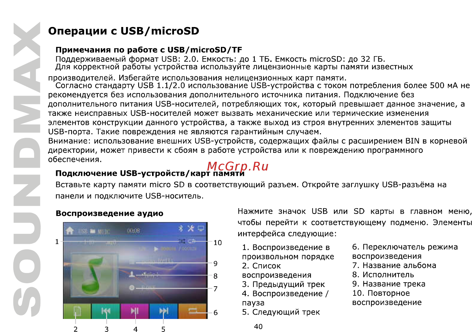 Soundmax SM-CCR3705 [40/50] Примечания по работе с usb microsd tf