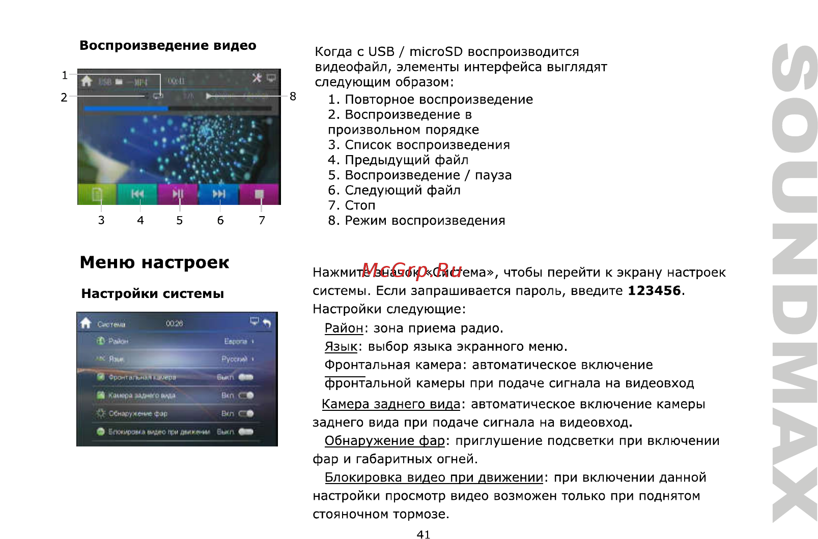 Soundmax SM-CCR3705 [41/50] Настройки системы