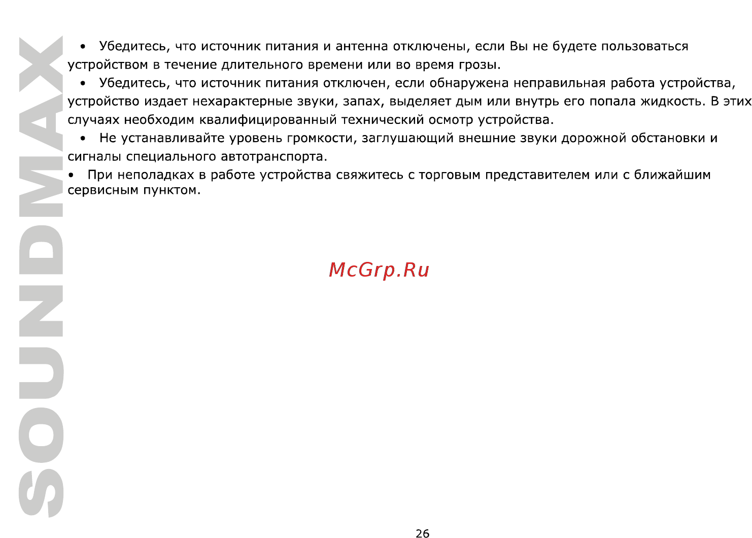 Soundmax SM-CCR3706 [26/50] Soundmax