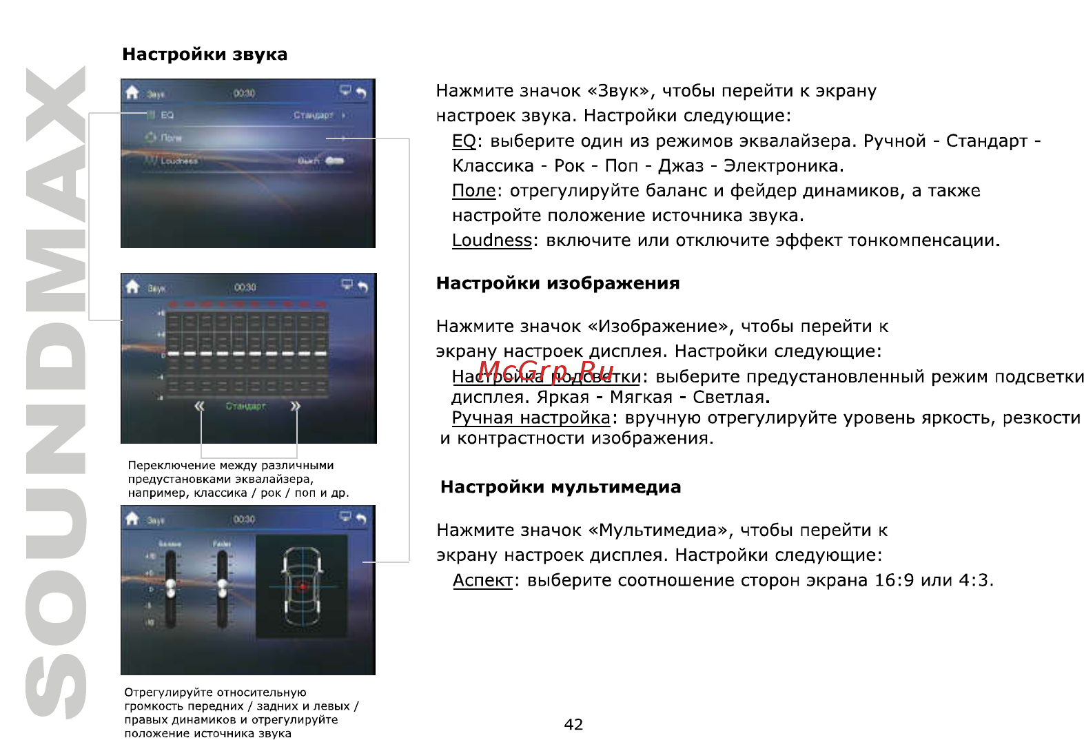 Soundmax SM-CCR3706 [42/50] Настройки изображения