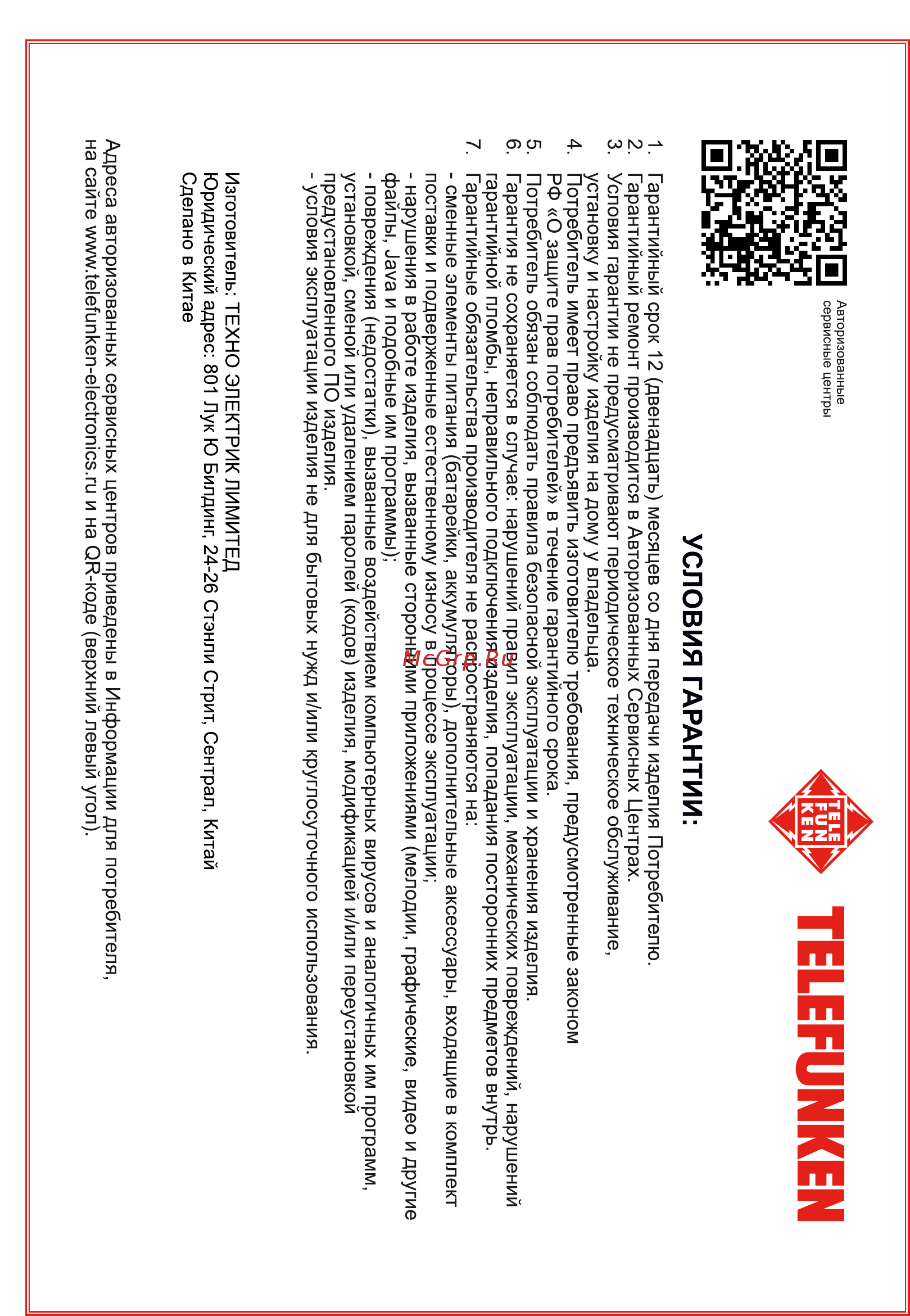 Telefunken TF-PS1270B Руководство по эксплуатации онлайн [15/16] 429663
