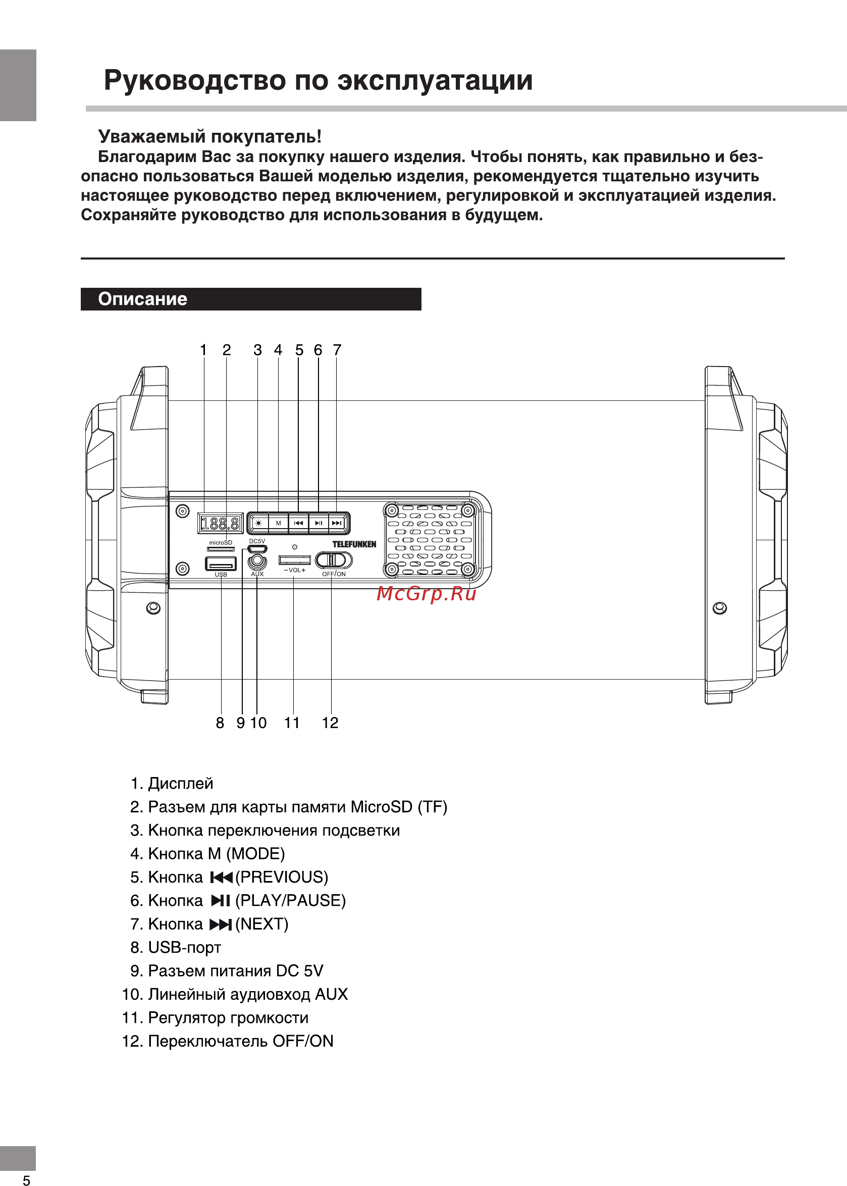 Telefunken TF-PS1270B [6/16] Руководство по эксплуатации