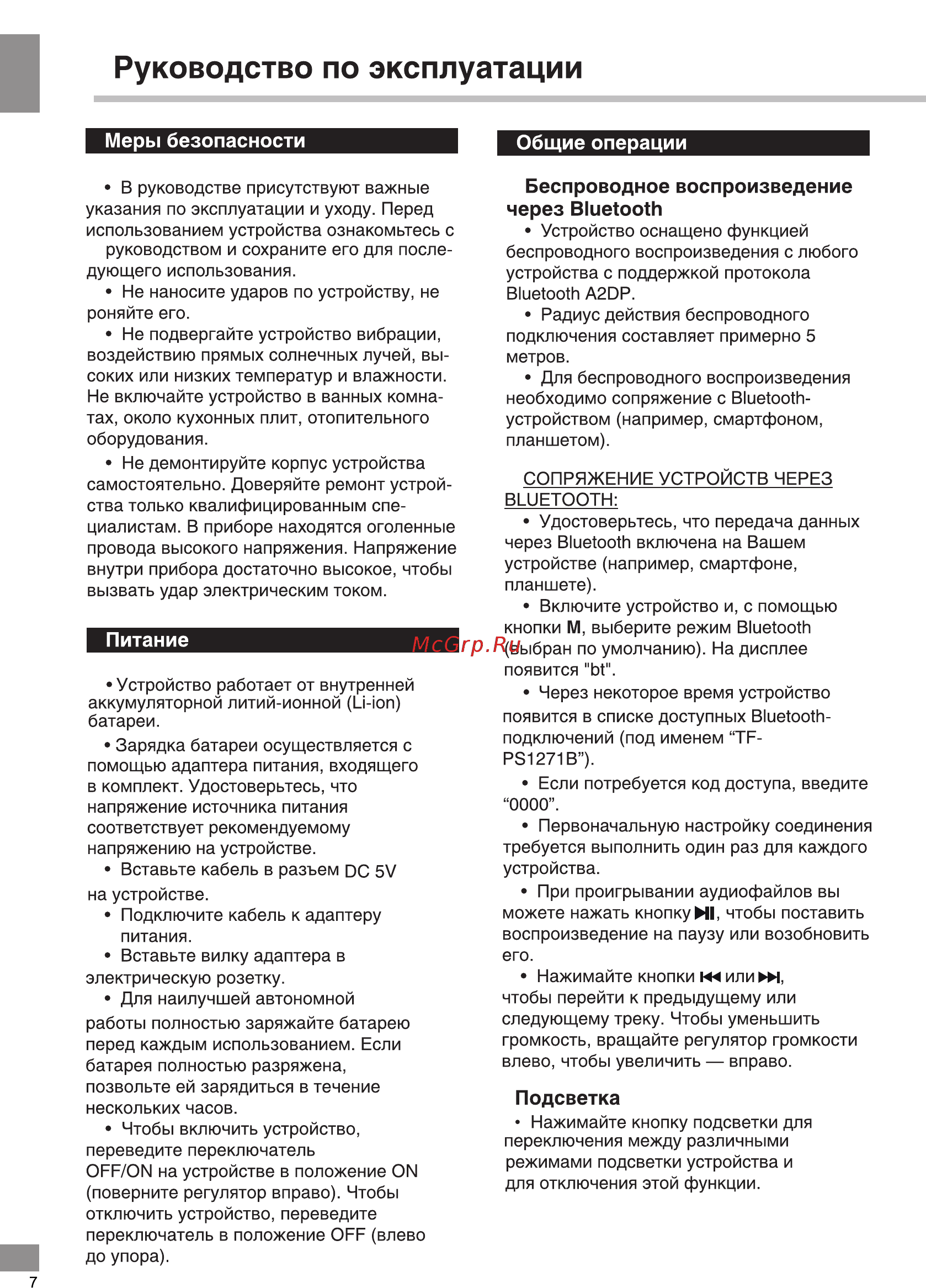 Telefunken TF-PS1271B [8/16] Руководство по эксплуатации