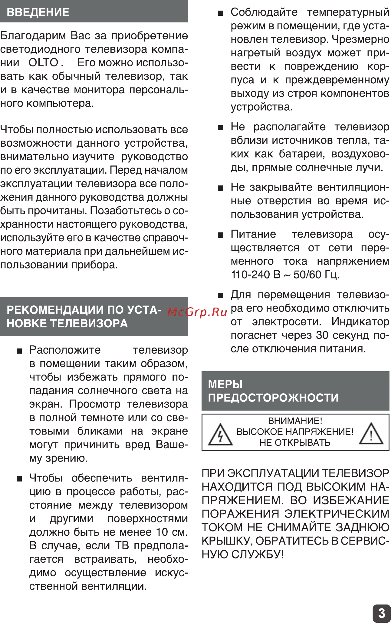 Olto 24H337 Руководство по эксплуатации онлайн [3/31] 429667