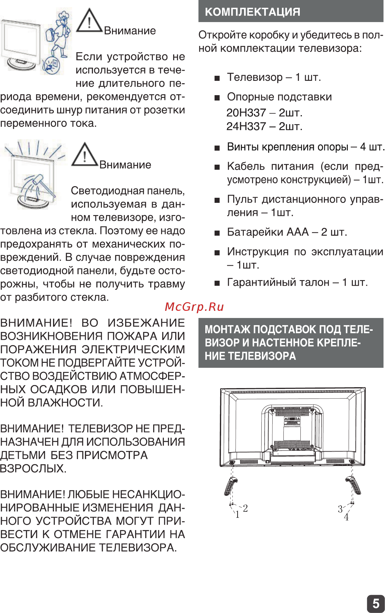 Olto 20H337 Руководство по эксплуатации онлайн [5/31] 429665