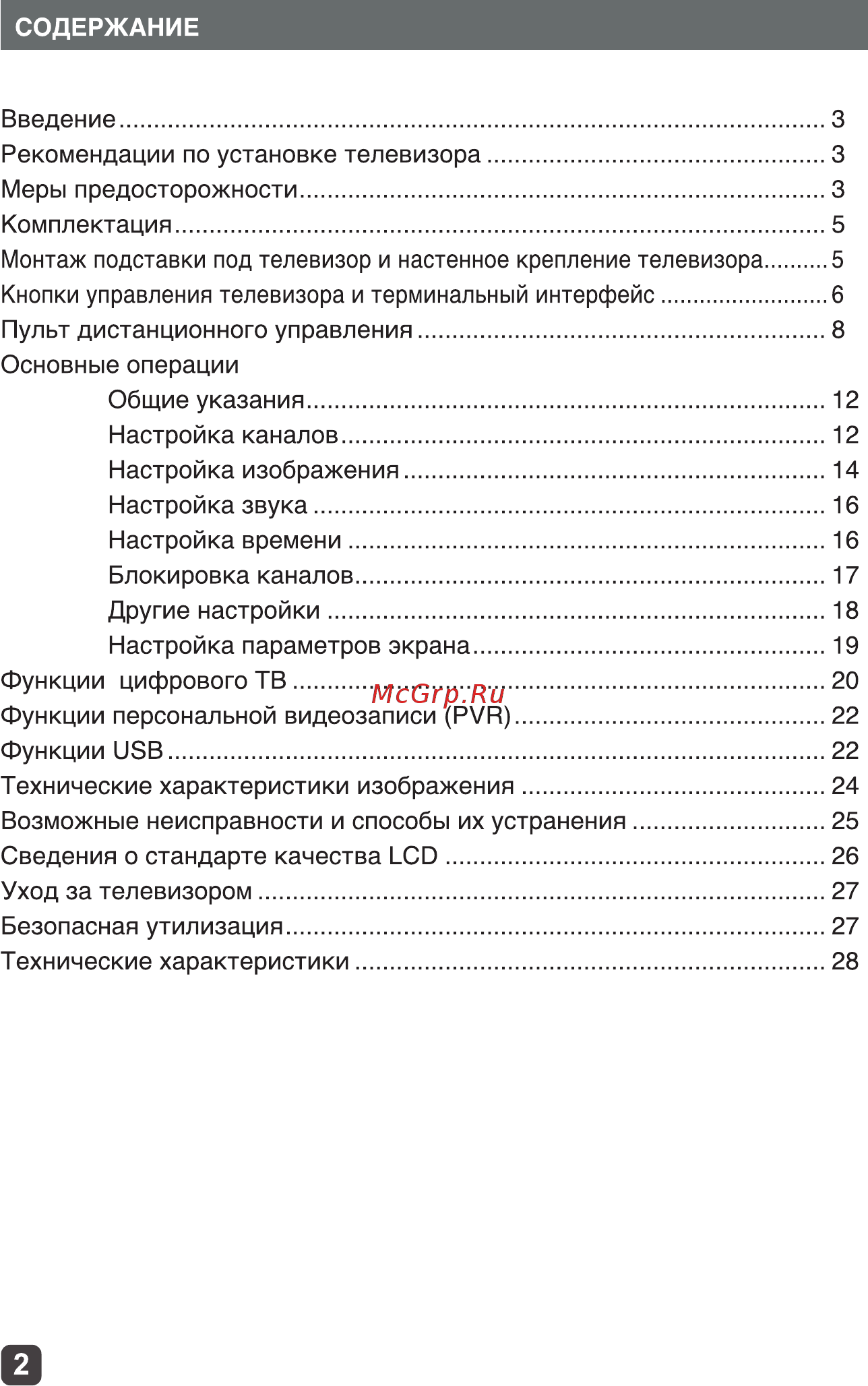 Olto 32H337 Руководство по эксплуатации онлайн [2/31] 429668