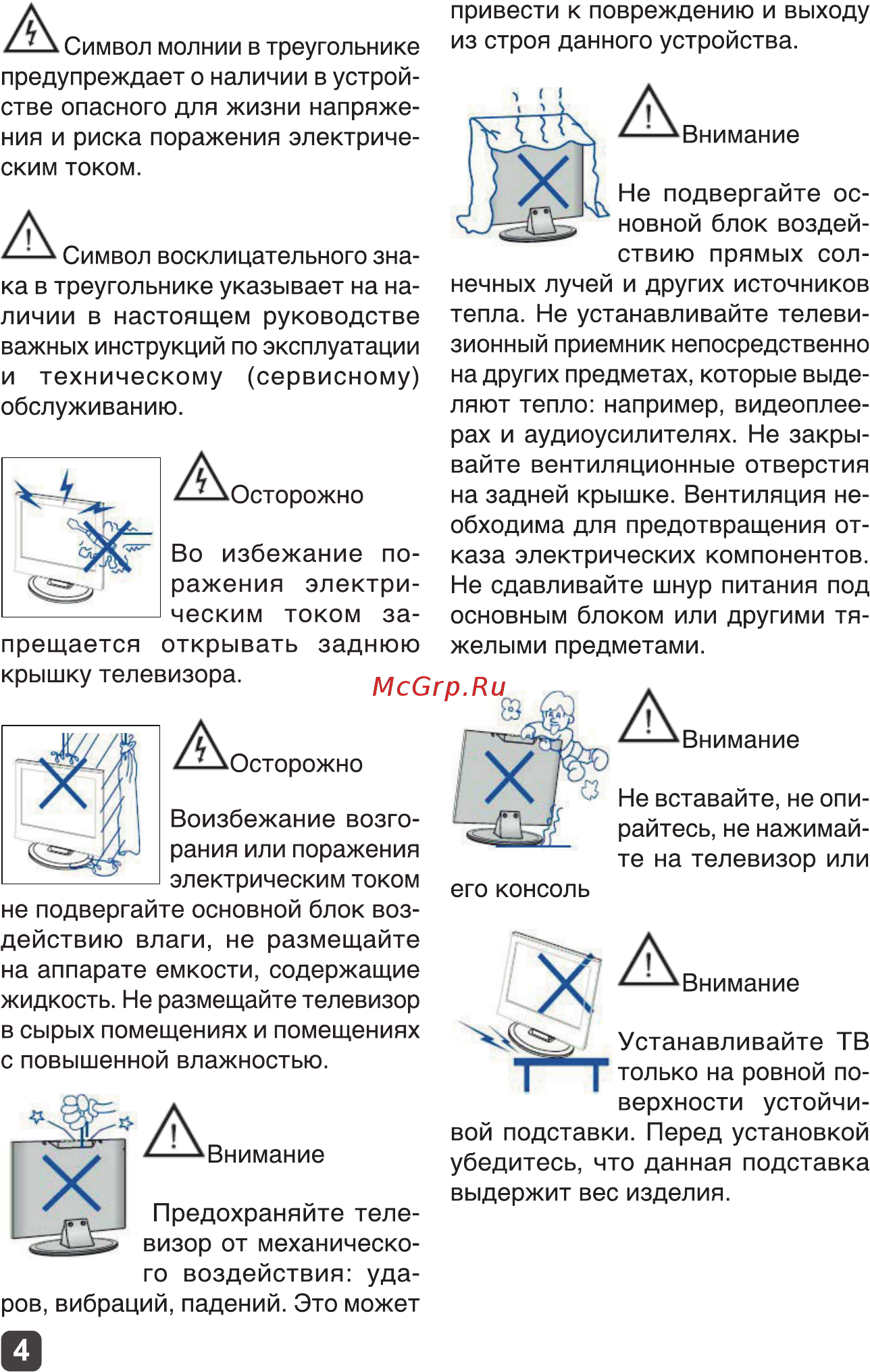 Olto 32H337 Руководство по эксплуатации онлайн [4/31] 429668