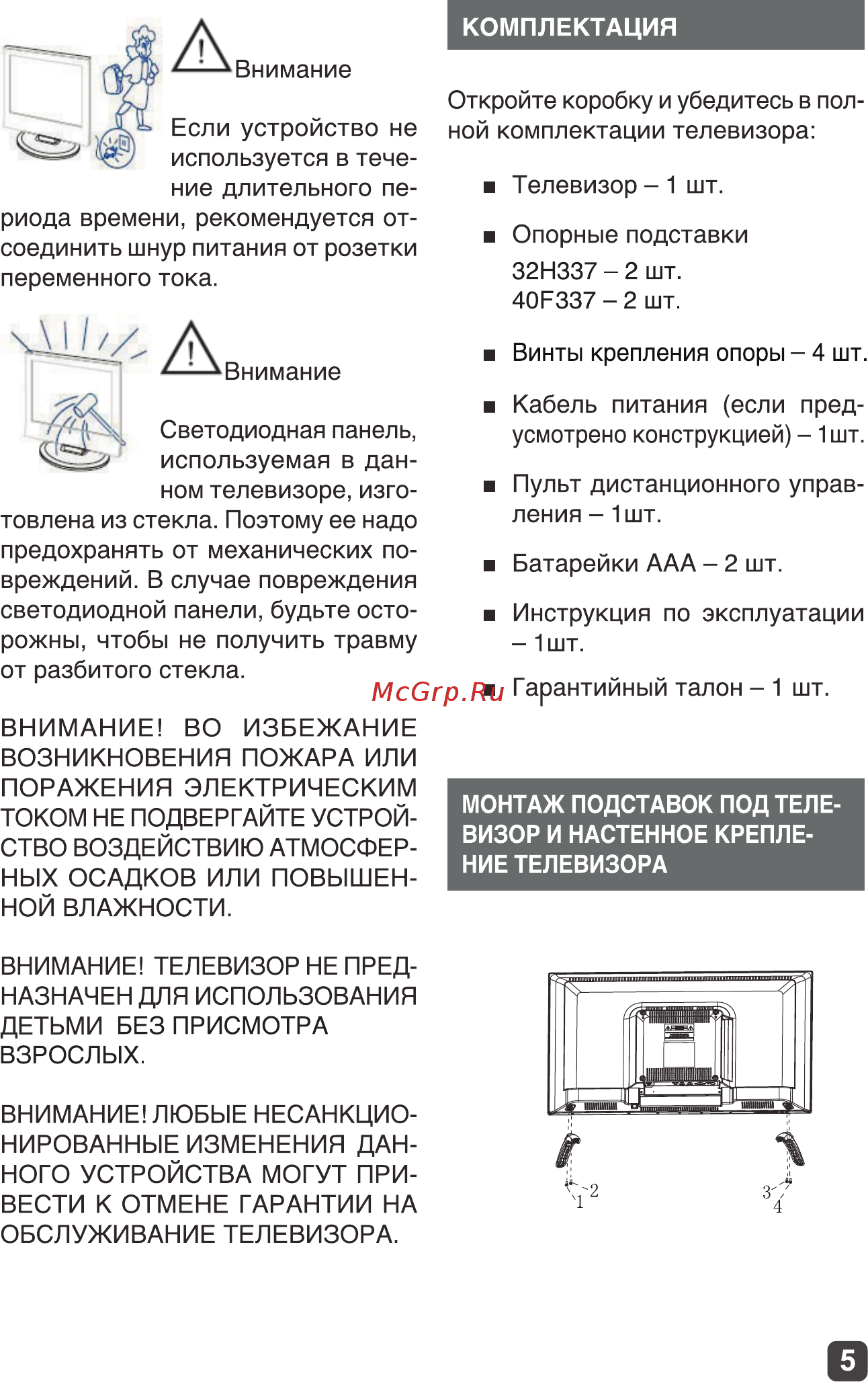 Olto 32H337 Руководство по эксплуатации онлайн [5/31] 429668