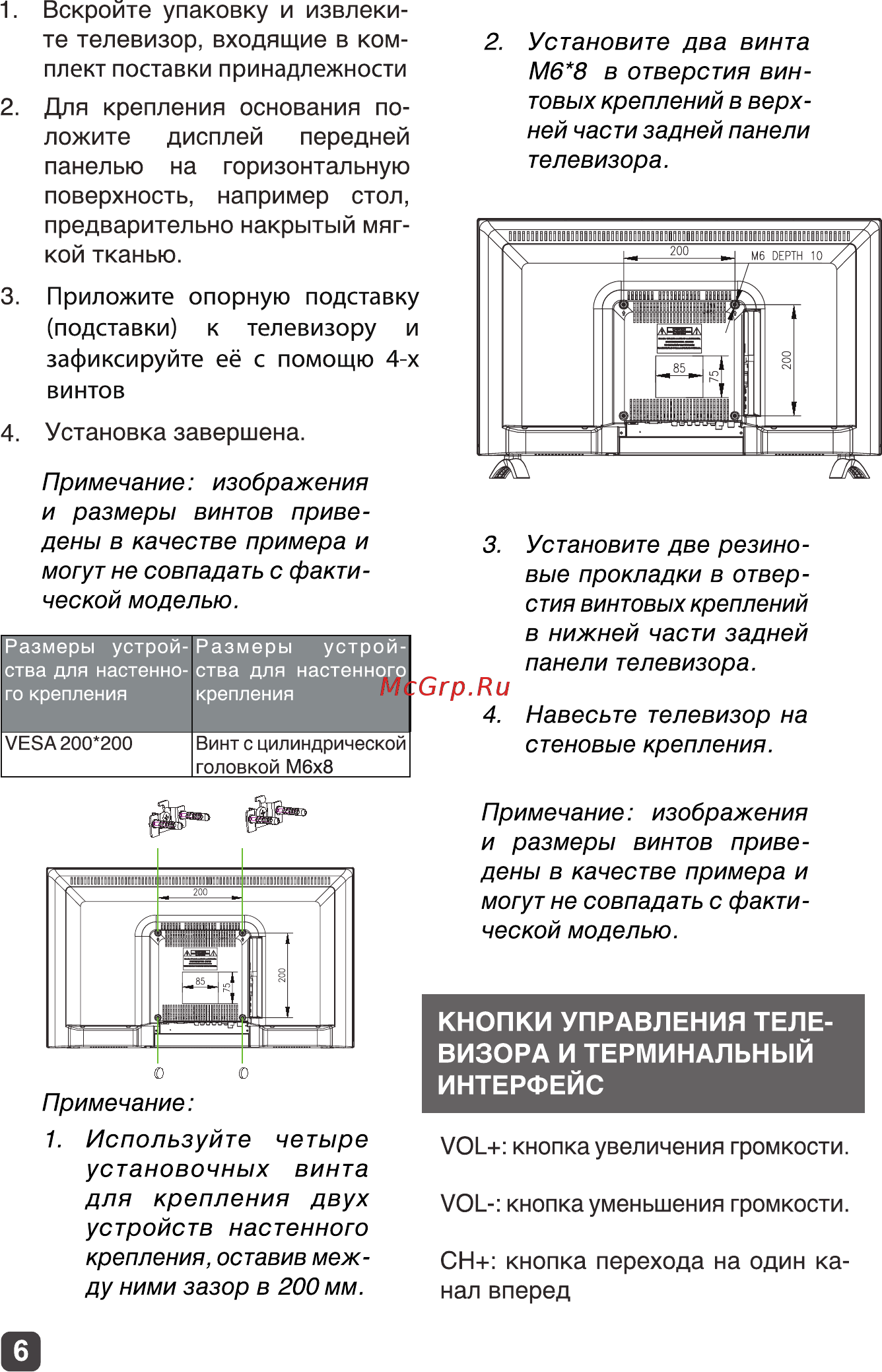 Olto 32H337 Руководство по эксплуатации онлайн [6/31] 429668