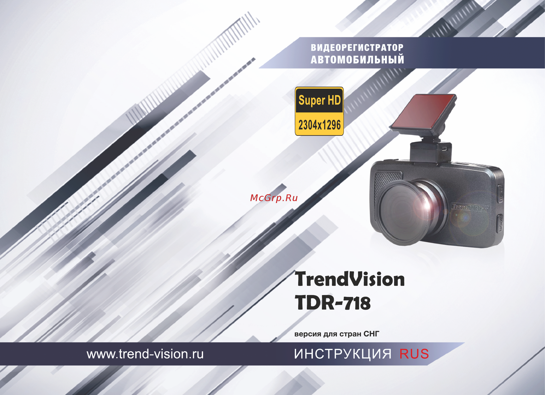 TrendVision TDR-718 GNS Руководство по эксплуатации онлайн
