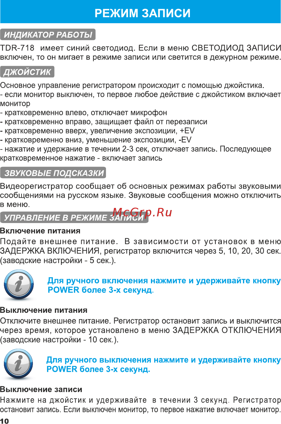 TrendVision TDR-718 GNS [11/25] Режим записи