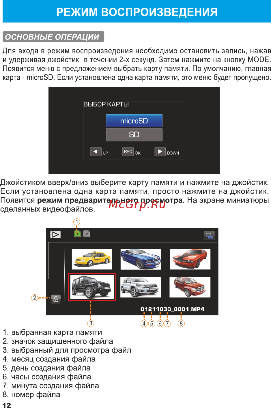 TrendVision TDR-718 GNS [13/25] Режим воспроизведения