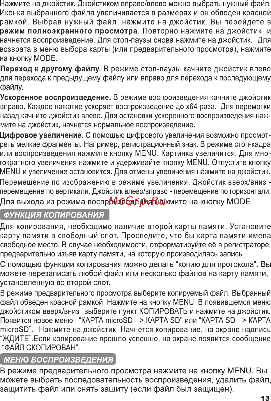 TrendVision TDR-718 GNS Руководство по эксплуатации онлайн [14/25] 429674
