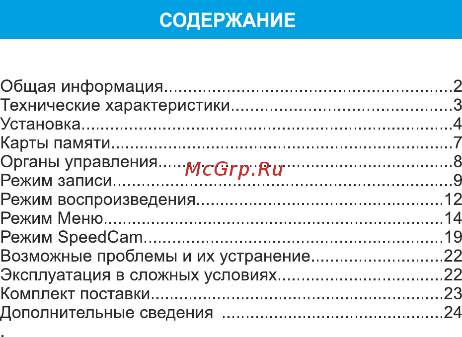 TrendVision TDR-718 GNS Руководство по эксплуатации онлайн [2/25] 429674