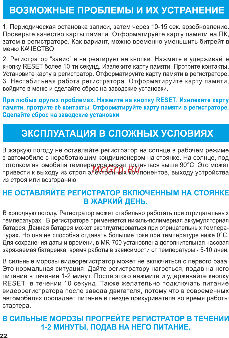 TrendVision TDR-718 GNS [23/25] Возможные проблемы и их устранение