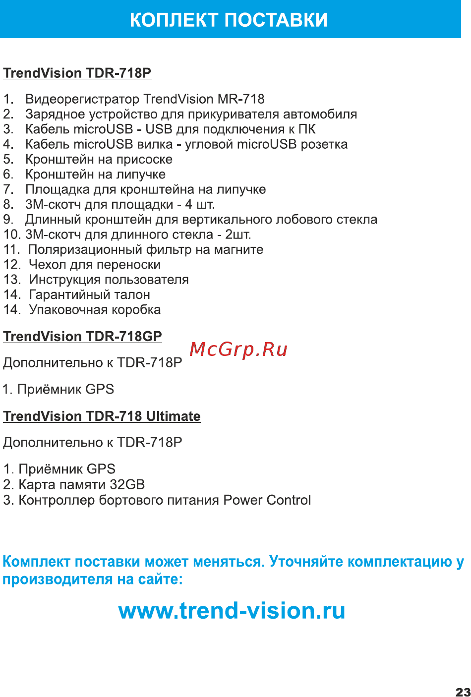 TrendVision TDR-718 GNS [24/25] Www trend vision ru