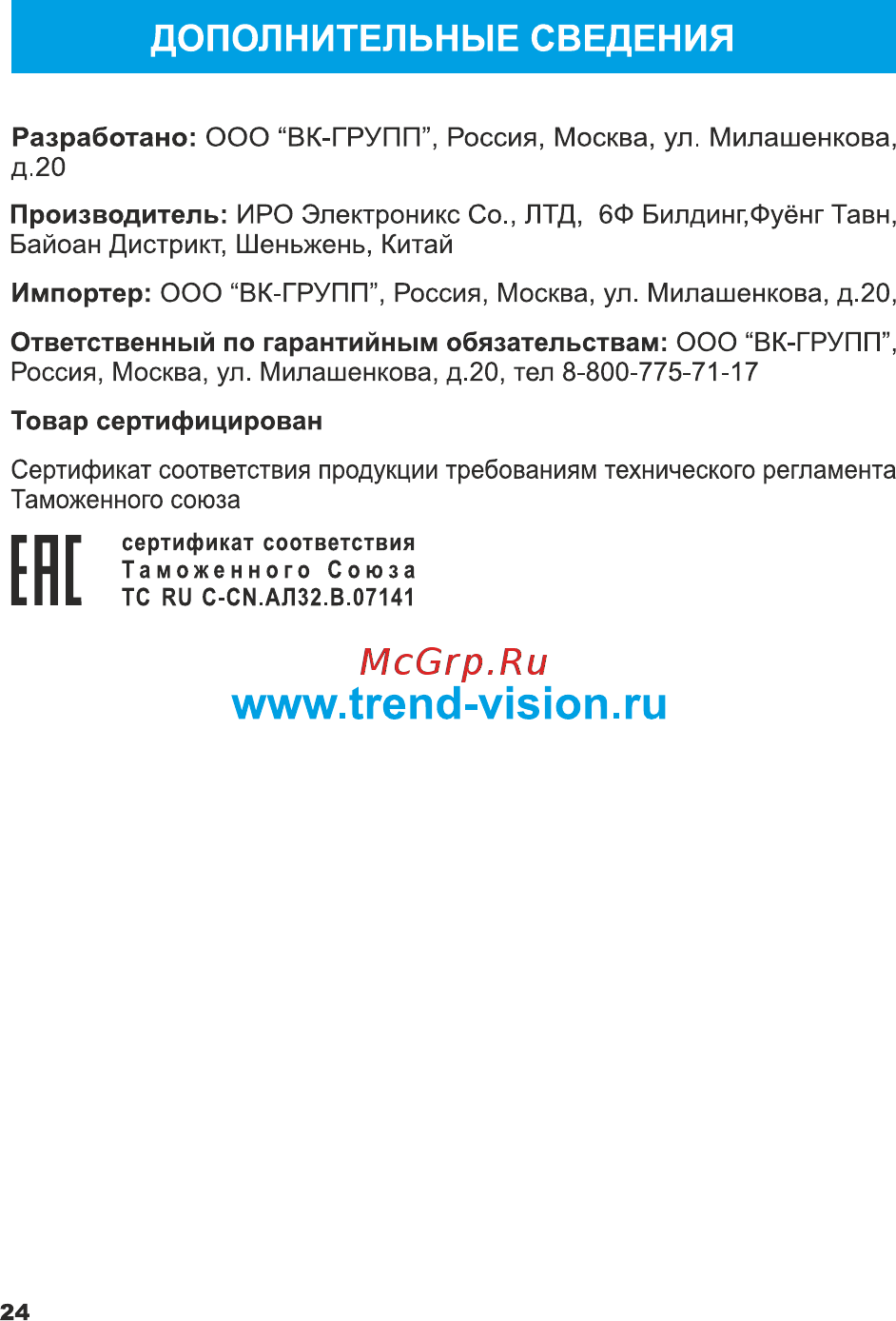 TrendVision TDR-718 GNS [25/25] Www trend vision ru