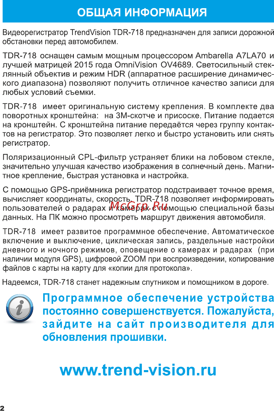 TrendVision TDR-718 GNS [3/25] Программное обеспечение устройства